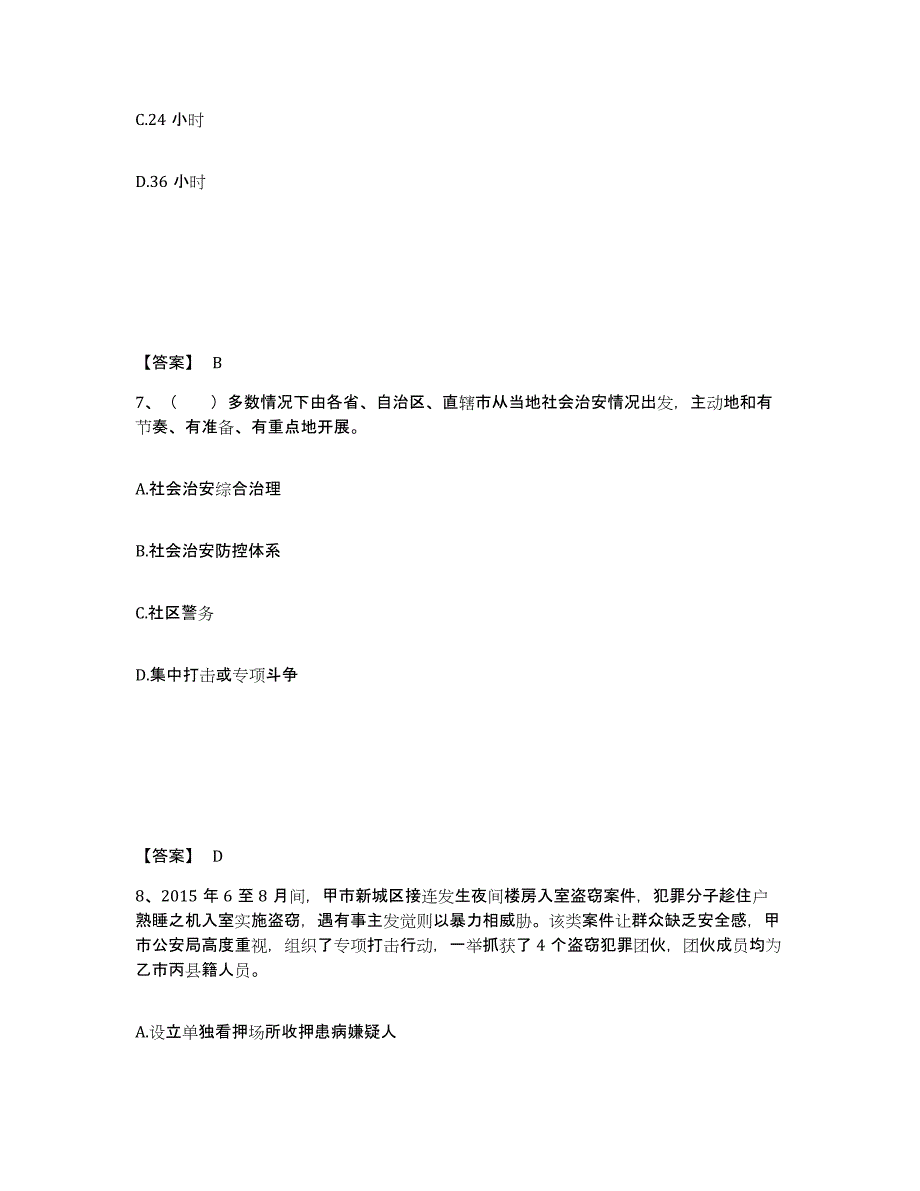 备考2025山西省朔州市山阴县公安警务辅助人员招聘提升训练试卷A卷附答案_第4页