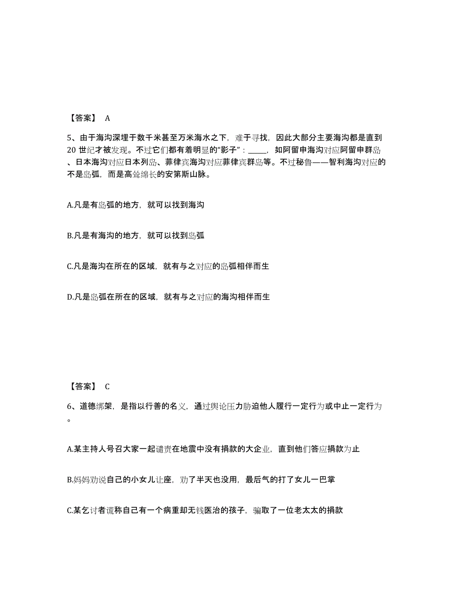 备考2025安徽省六安市霍邱县公安警务辅助人员招聘押题练习试题B卷含答案_第3页