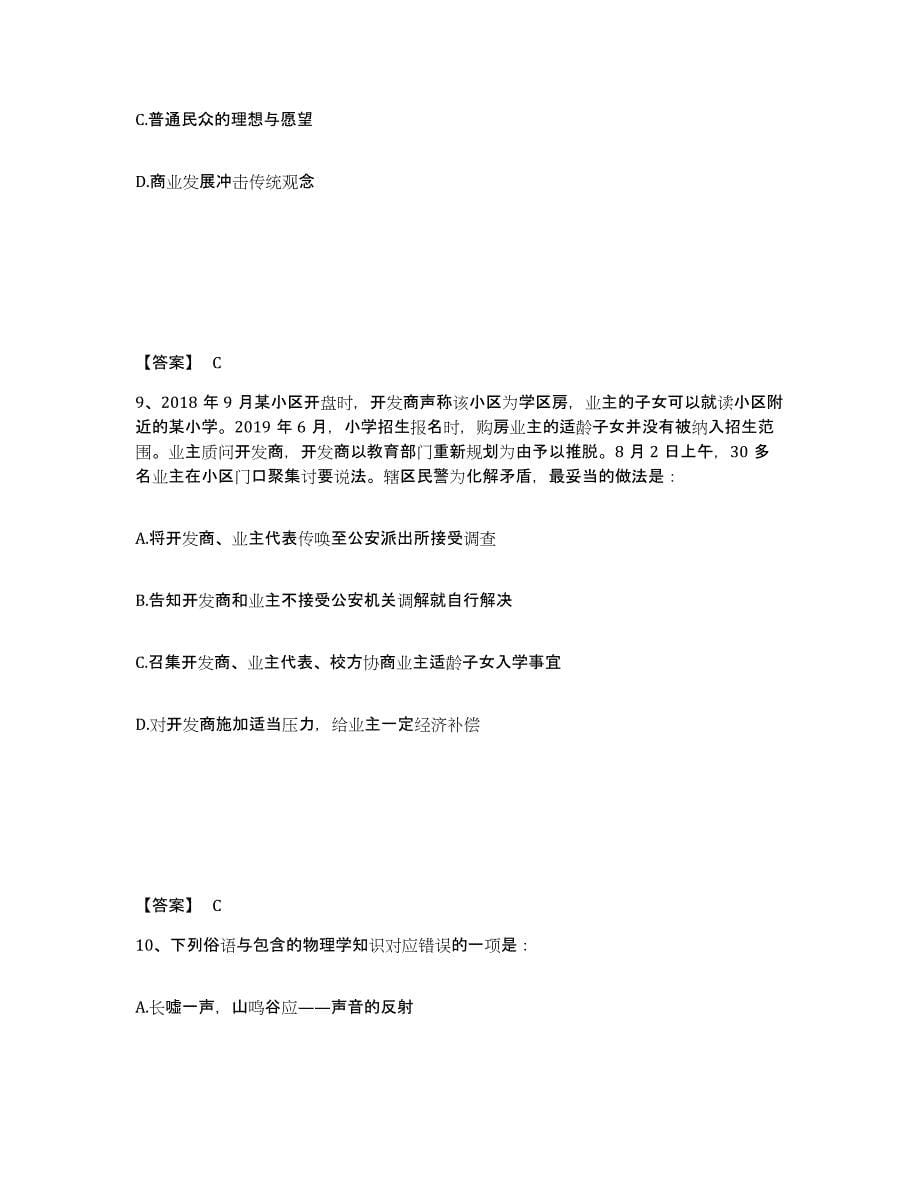 备考2025山东省济南市公安警务辅助人员招聘能力检测试卷A卷附答案_第5页