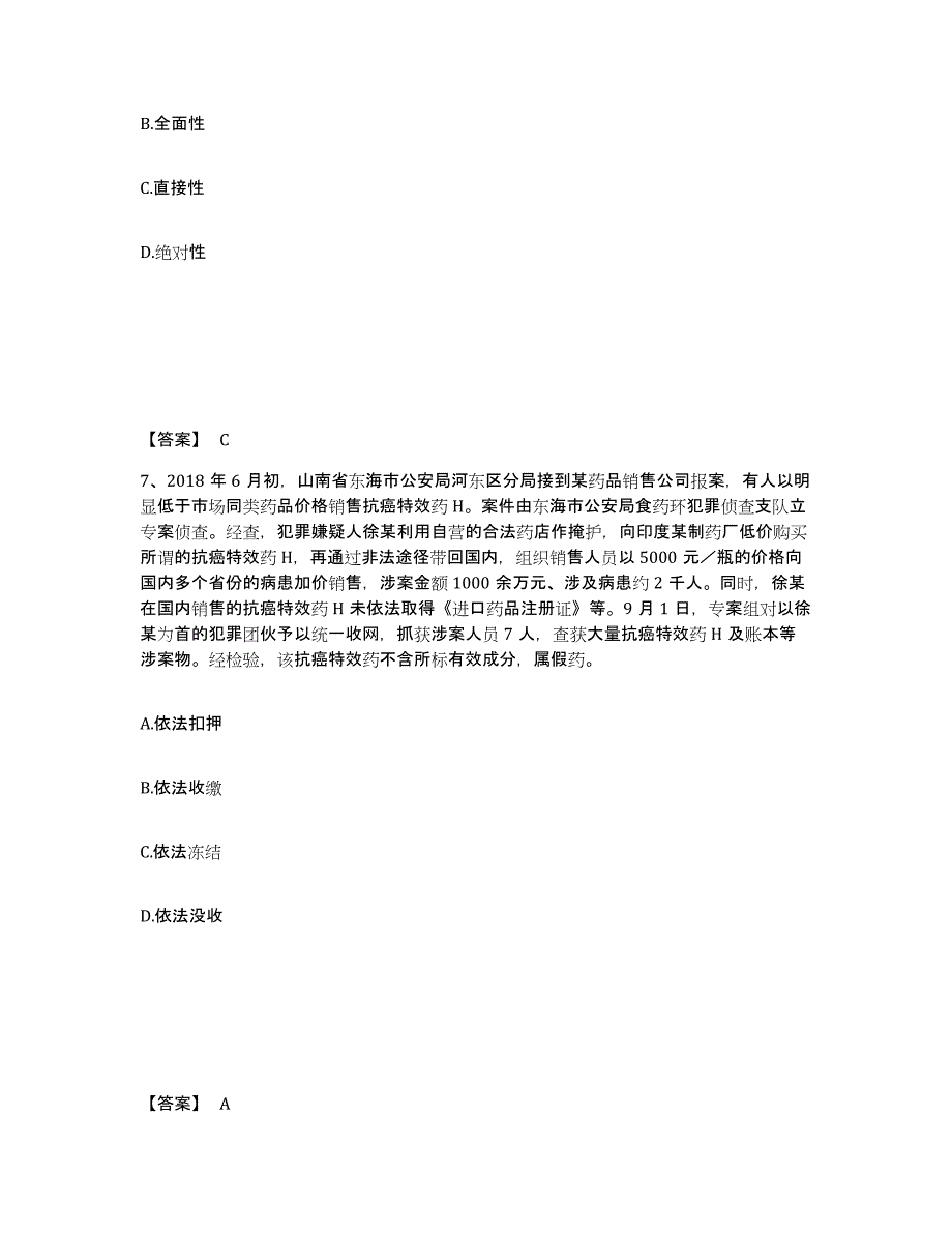 备考2025贵州省黔东南苗族侗族自治州施秉县公安警务辅助人员招聘自测提分题库加答案_第4页