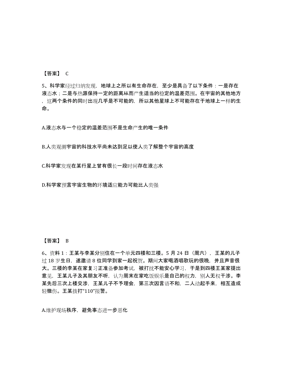 备考2025山东省聊城市公安警务辅助人员招聘自我检测试卷A卷附答案_第3页