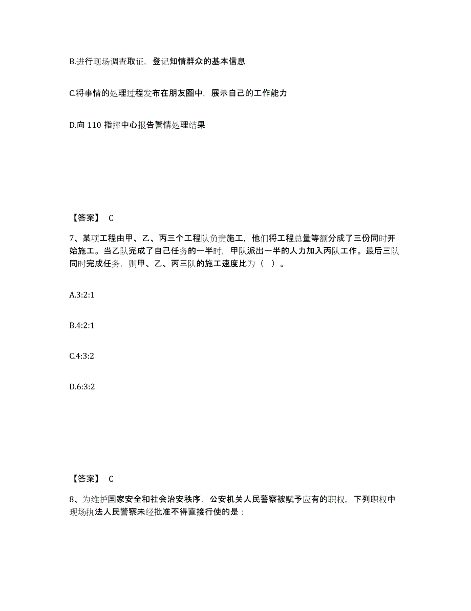 备考2025山东省聊城市公安警务辅助人员招聘自我检测试卷A卷附答案_第4页