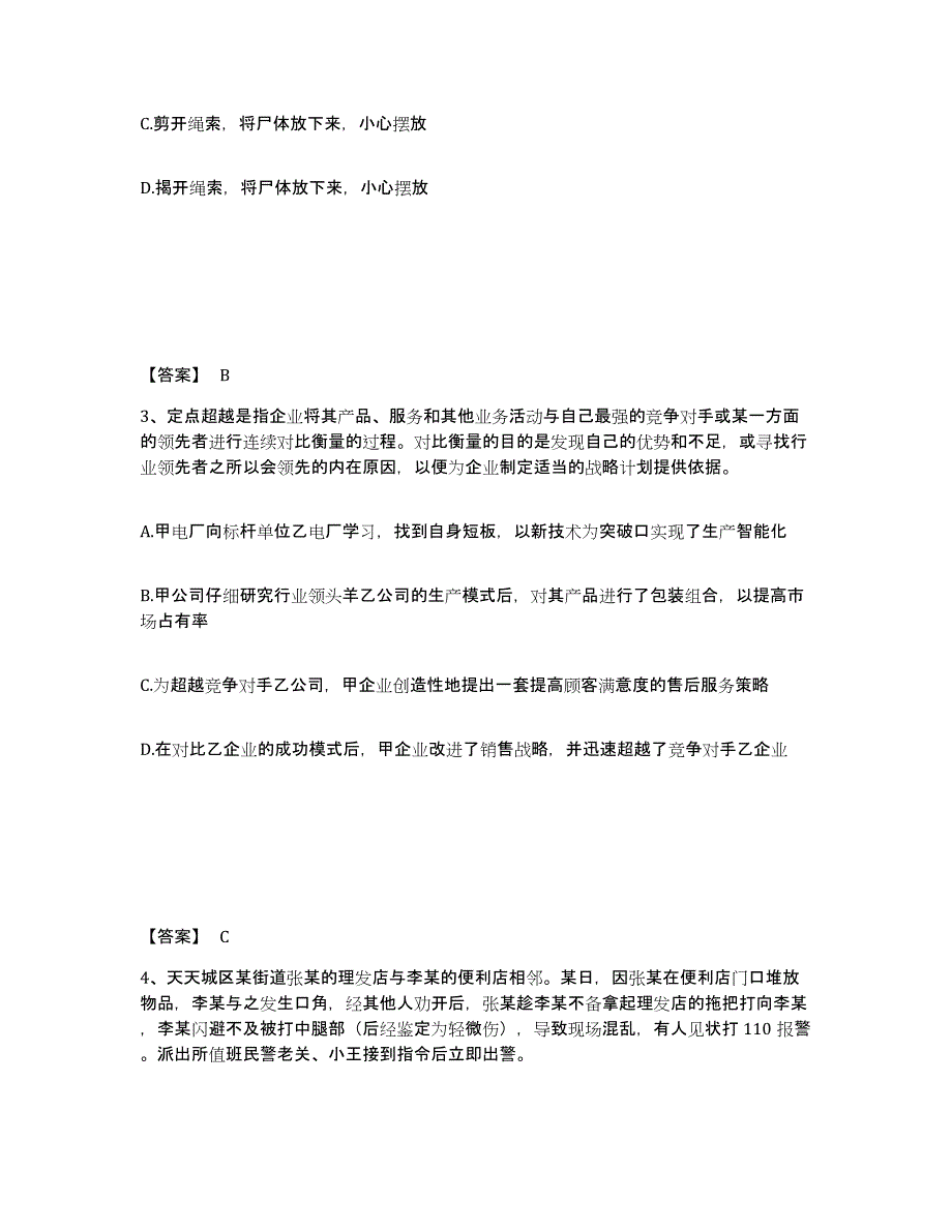 备考2025江西省萍乡市芦溪县公安警务辅助人员招聘能力测试试卷B卷附答案_第2页