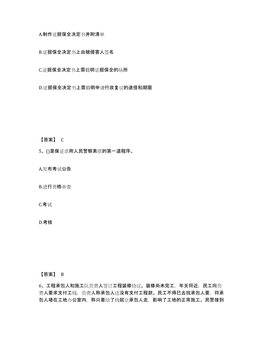 备考2025江西省萍乡市芦溪县公安警务辅助人员招聘能力测试试卷B卷附答案_第3页