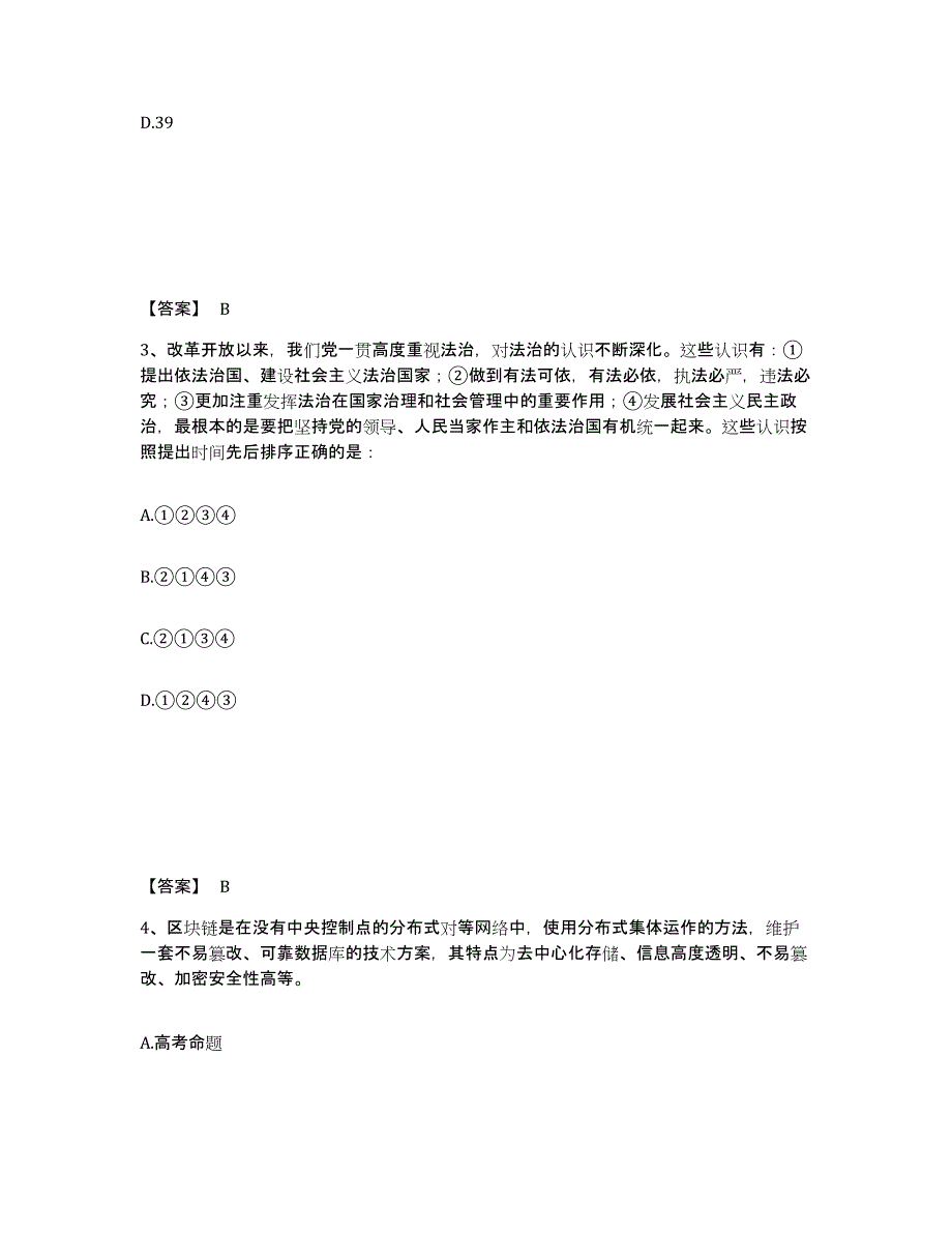 备考2025江西省鹰潭市余江县公安警务辅助人员招聘综合检测试卷A卷含答案_第2页