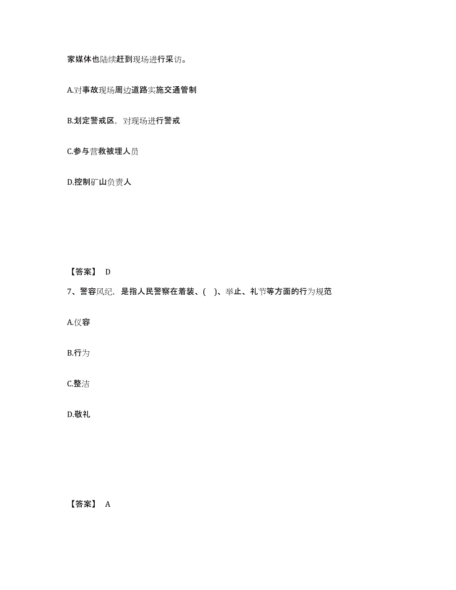 备考2025江西省鹰潭市余江县公安警务辅助人员招聘综合检测试卷A卷含答案_第4页