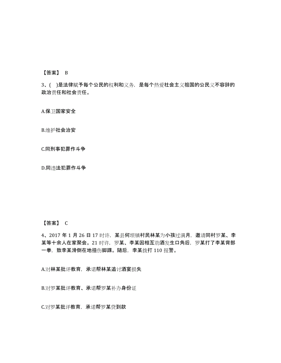 备考2025吉林省辽源市西安区公安警务辅助人员招聘真题练习试卷B卷附答案_第2页