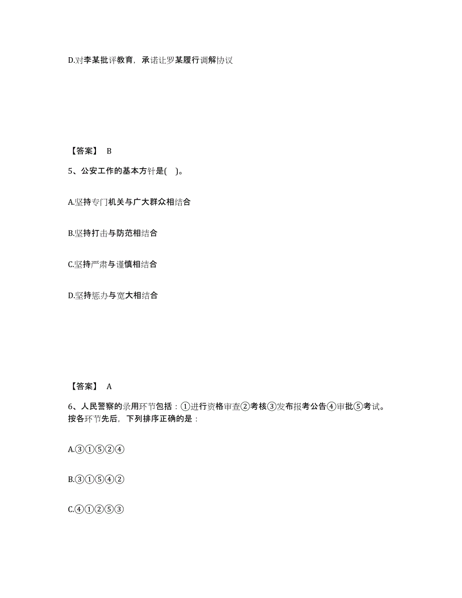 备考2025吉林省辽源市西安区公安警务辅助人员招聘真题练习试卷B卷附答案_第3页