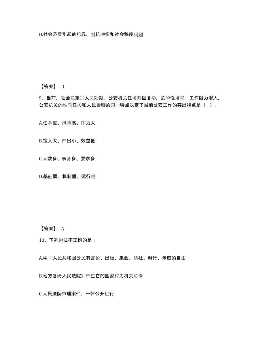 备考2025吉林省辽源市西安区公安警务辅助人员招聘真题练习试卷B卷附答案_第5页