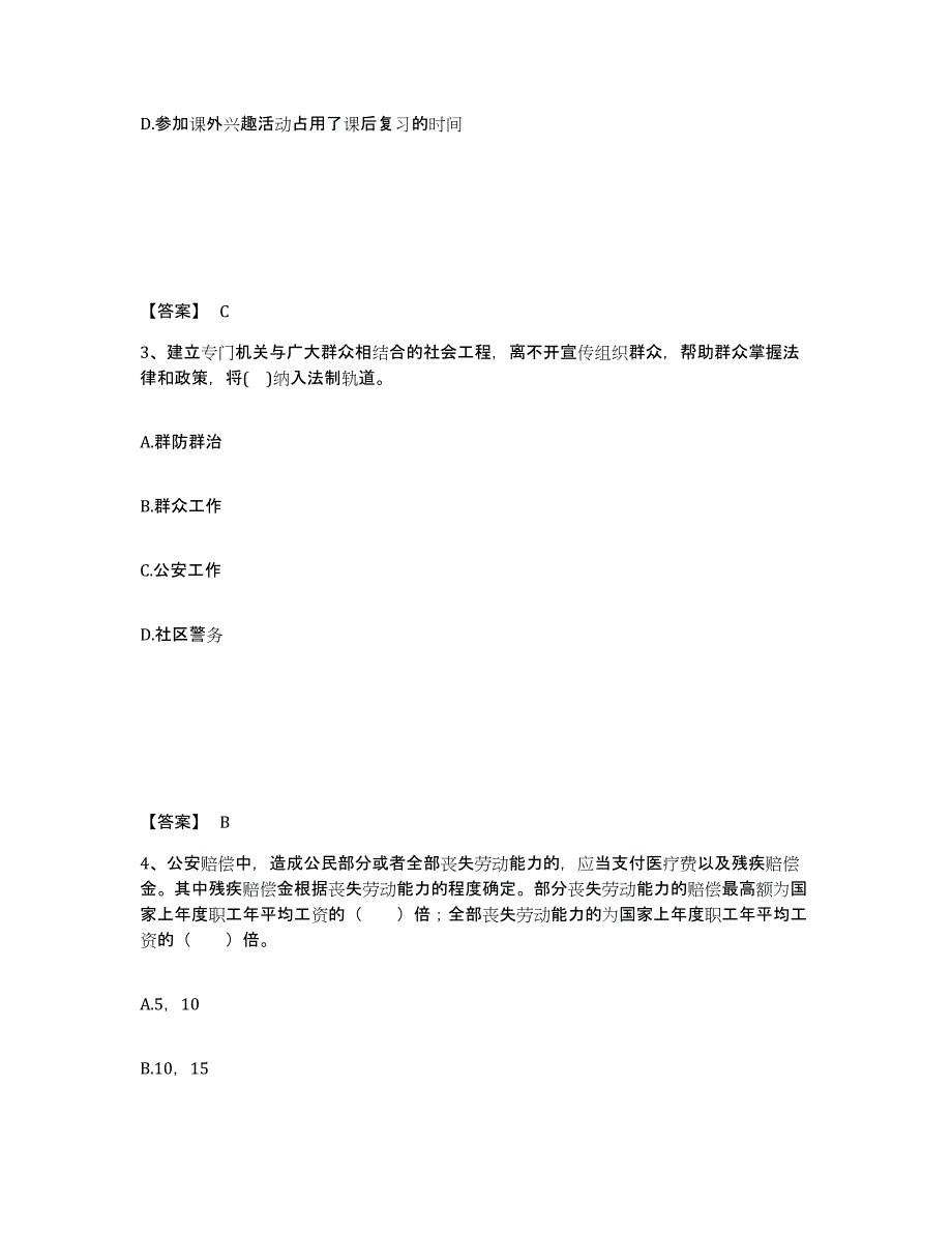 备考2025江苏省扬州市江都市公安警务辅助人员招聘真题附答案_第2页