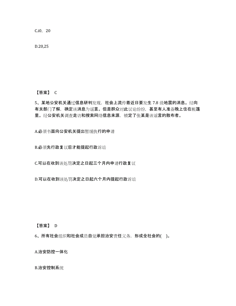 备考2025江苏省扬州市江都市公安警务辅助人员招聘真题附答案_第3页