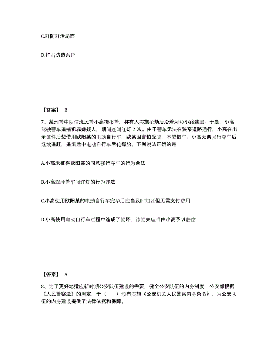 备考2025江苏省扬州市江都市公安警务辅助人员招聘真题附答案_第4页