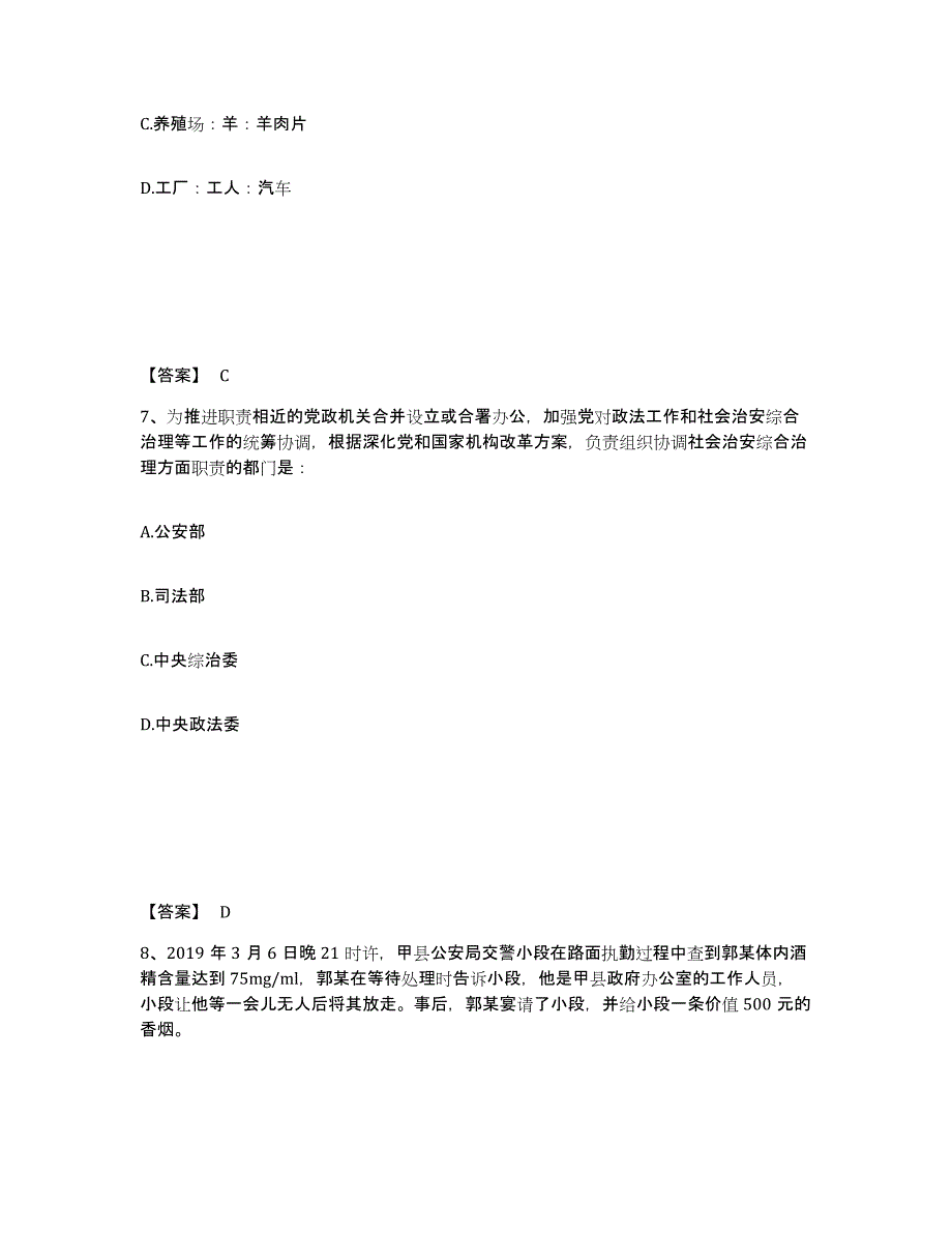 备考2025安徽省黄山市祁门县公安警务辅助人员招聘题库附答案（典型题）_第4页