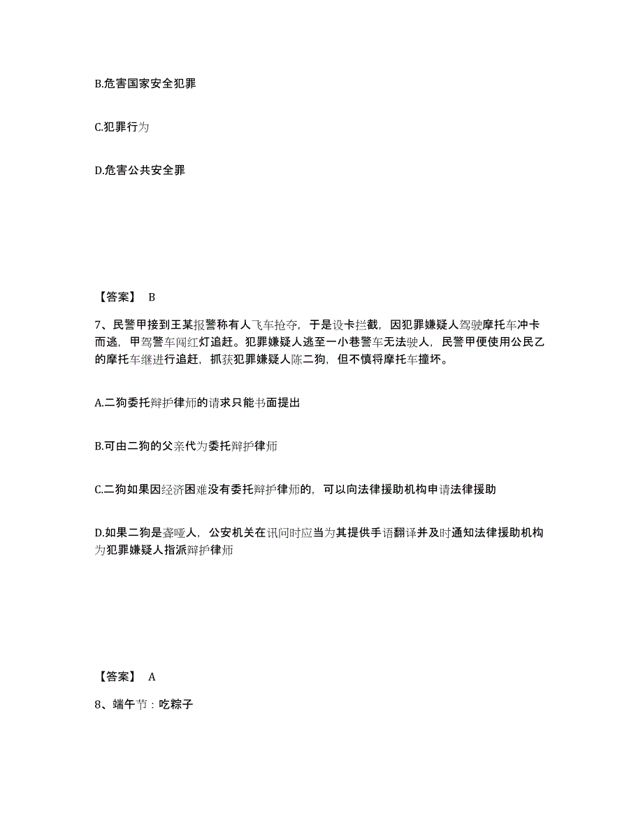 备考2025江苏省南通市海门市公安警务辅助人员招聘题库练习试卷B卷附答案_第4页