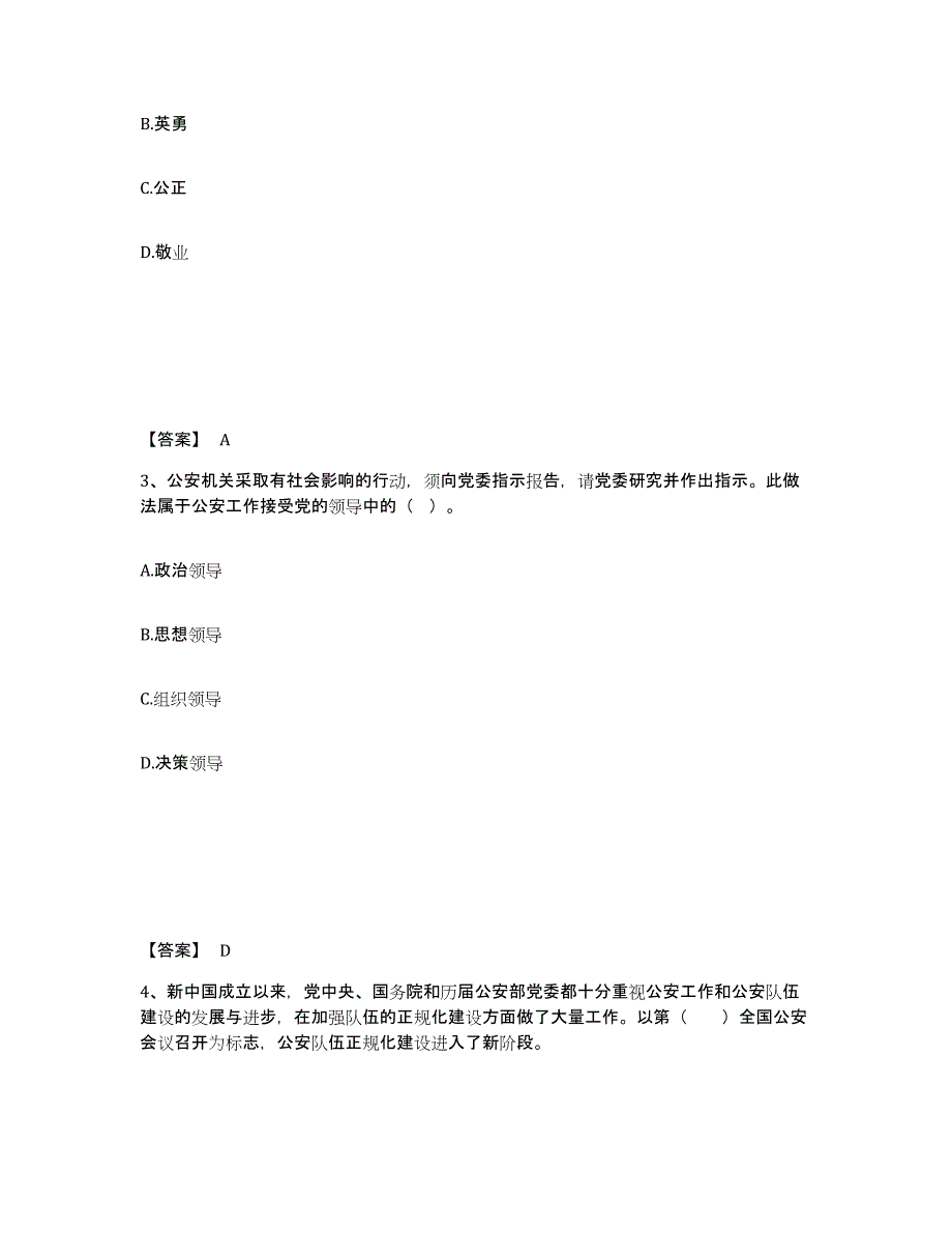 备考2025陕西省延安市安塞县公安警务辅助人员招聘自我检测试卷B卷附答案_第2页