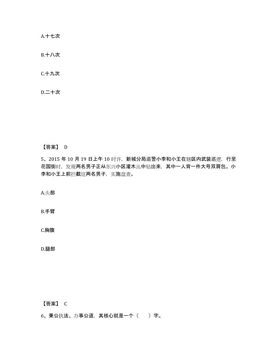 备考2025陕西省延安市安塞县公安警务辅助人员招聘自我检测试卷B卷附答案_第3页