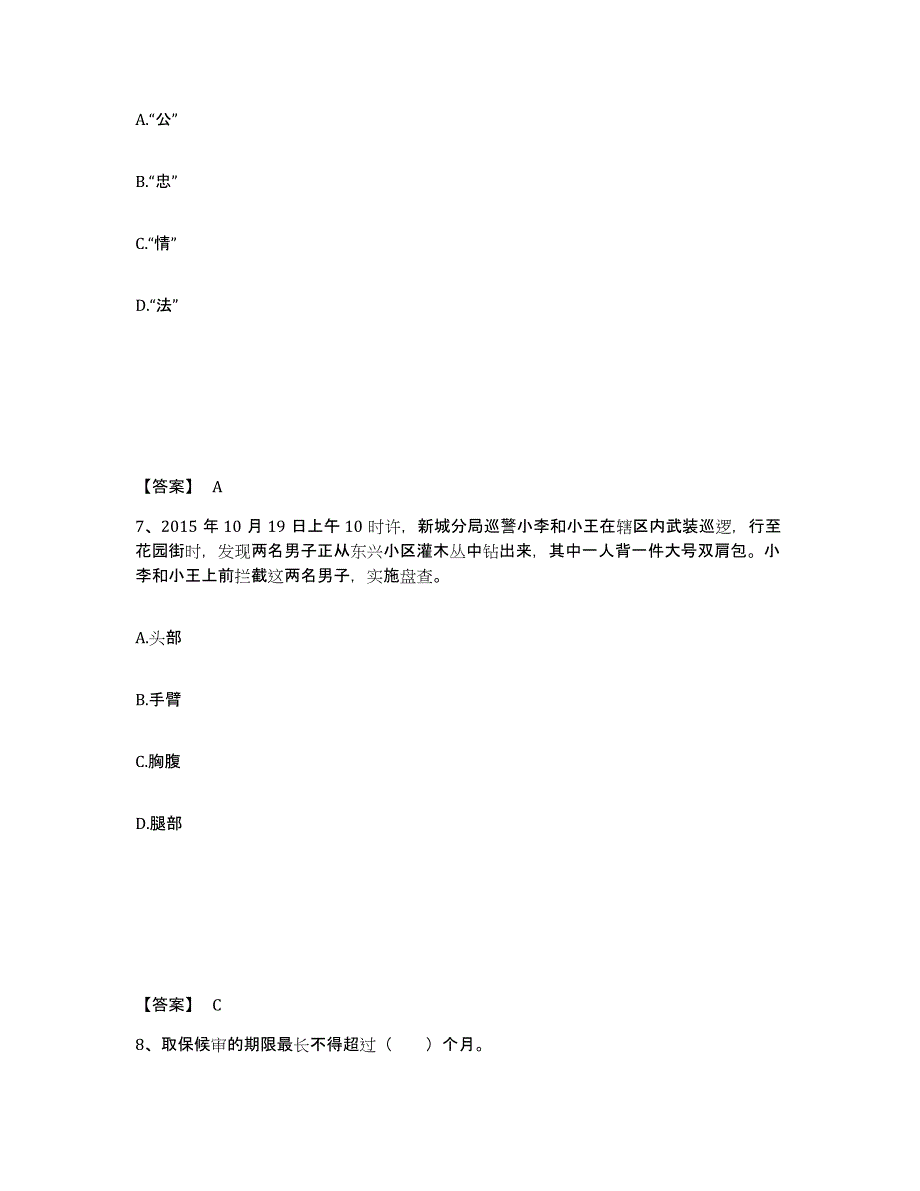 备考2025陕西省延安市安塞县公安警务辅助人员招聘自我检测试卷B卷附答案_第4页