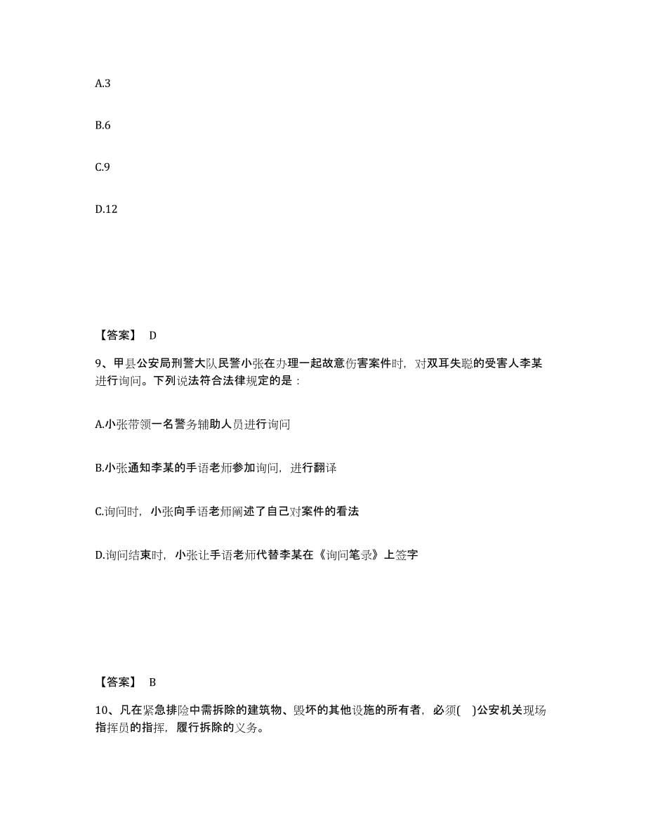 备考2025陕西省延安市安塞县公安警务辅助人员招聘自我检测试卷B卷附答案_第5页