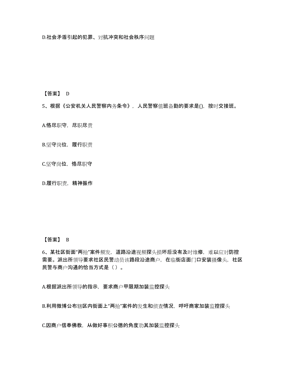 备考2025陕西省铜川市耀州区公安警务辅助人员招聘通关题库(附带答案)_第3页