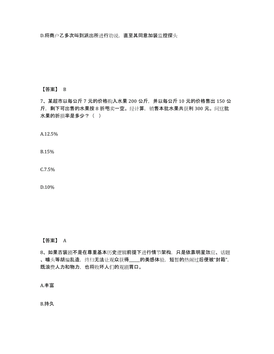 备考2025陕西省铜川市耀州区公安警务辅助人员招聘通关题库(附带答案)_第4页