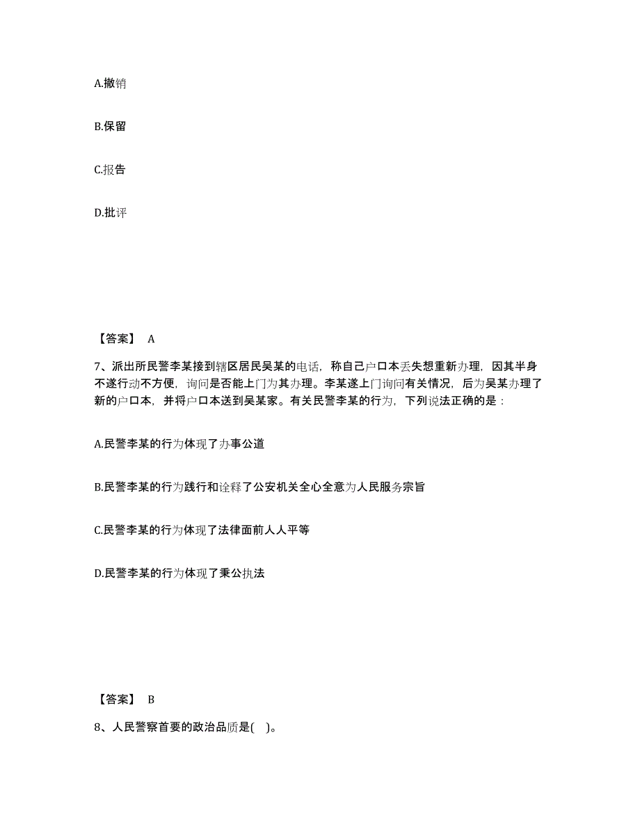 备考2025内蒙古自治区通辽市开鲁县公安警务辅助人员招聘能力测试试卷A卷附答案_第4页