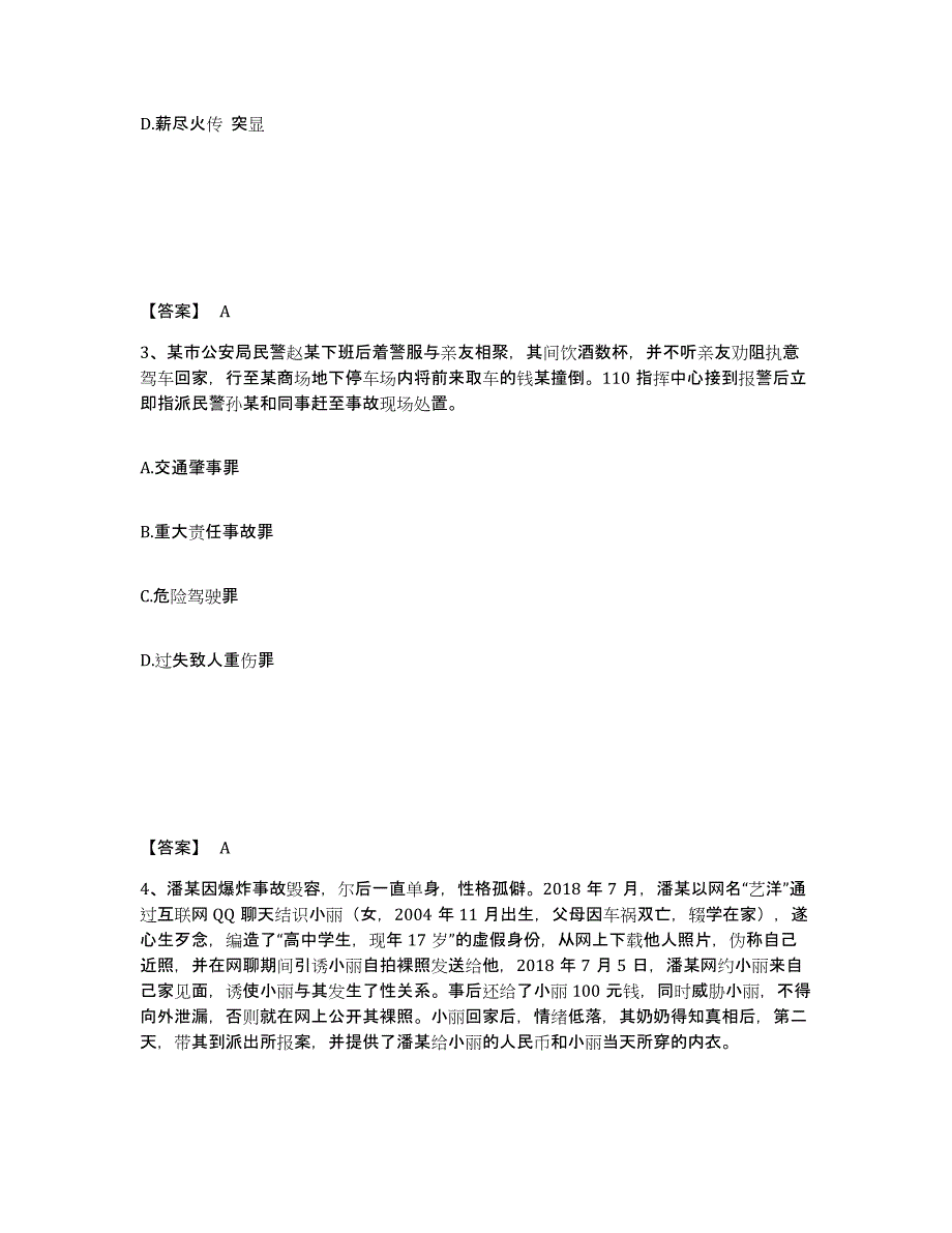 备考2025安徽省淮南市八公山区公安警务辅助人员招聘综合练习试卷A卷附答案_第2页