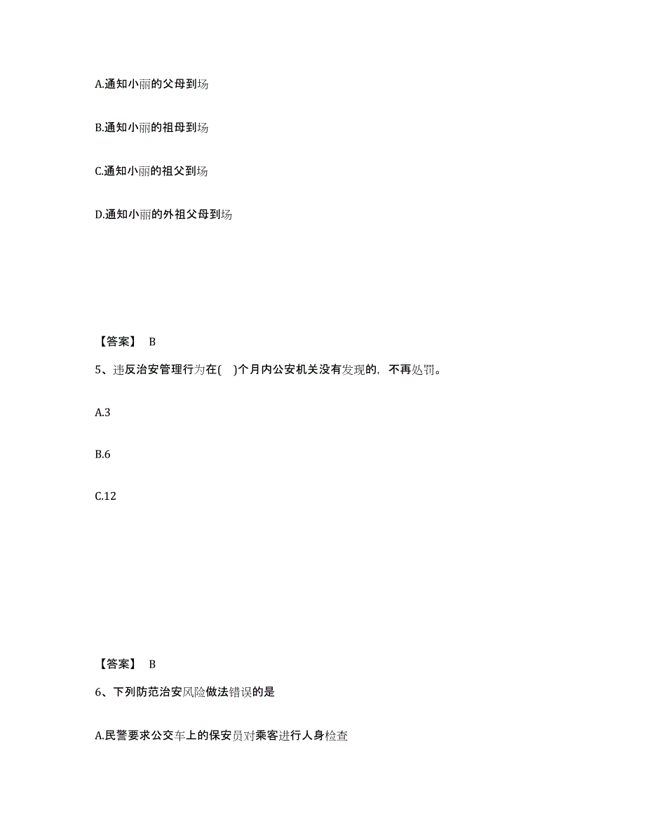 备考2025安徽省淮南市八公山区公安警务辅助人员招聘综合练习试卷A卷附答案_第3页