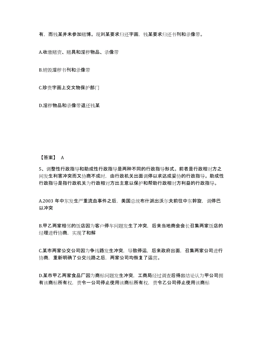 备考2025江西省九江市德安县公安警务辅助人员招聘能力测试试卷A卷附答案_第3页