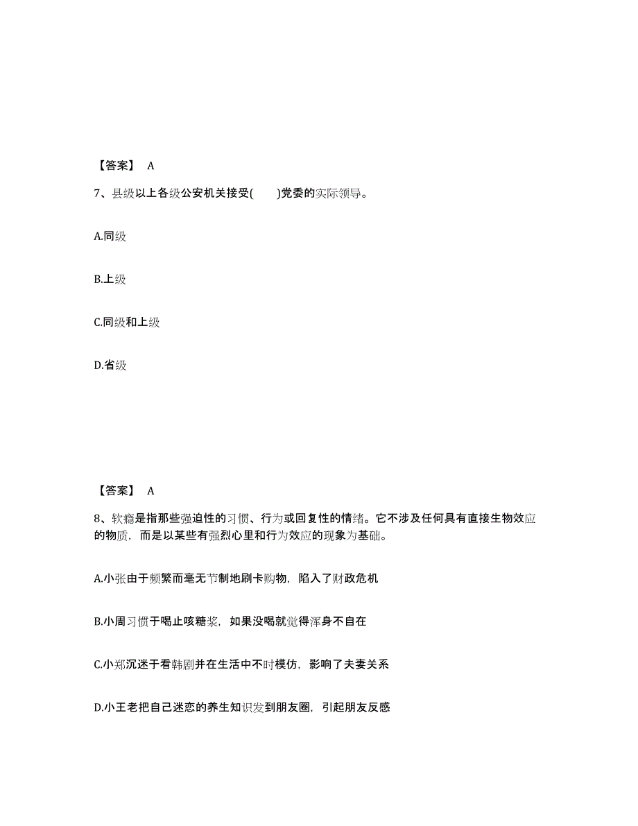 备考2025陕西省延安市公安警务辅助人员招聘能力检测试卷B卷附答案_第4页