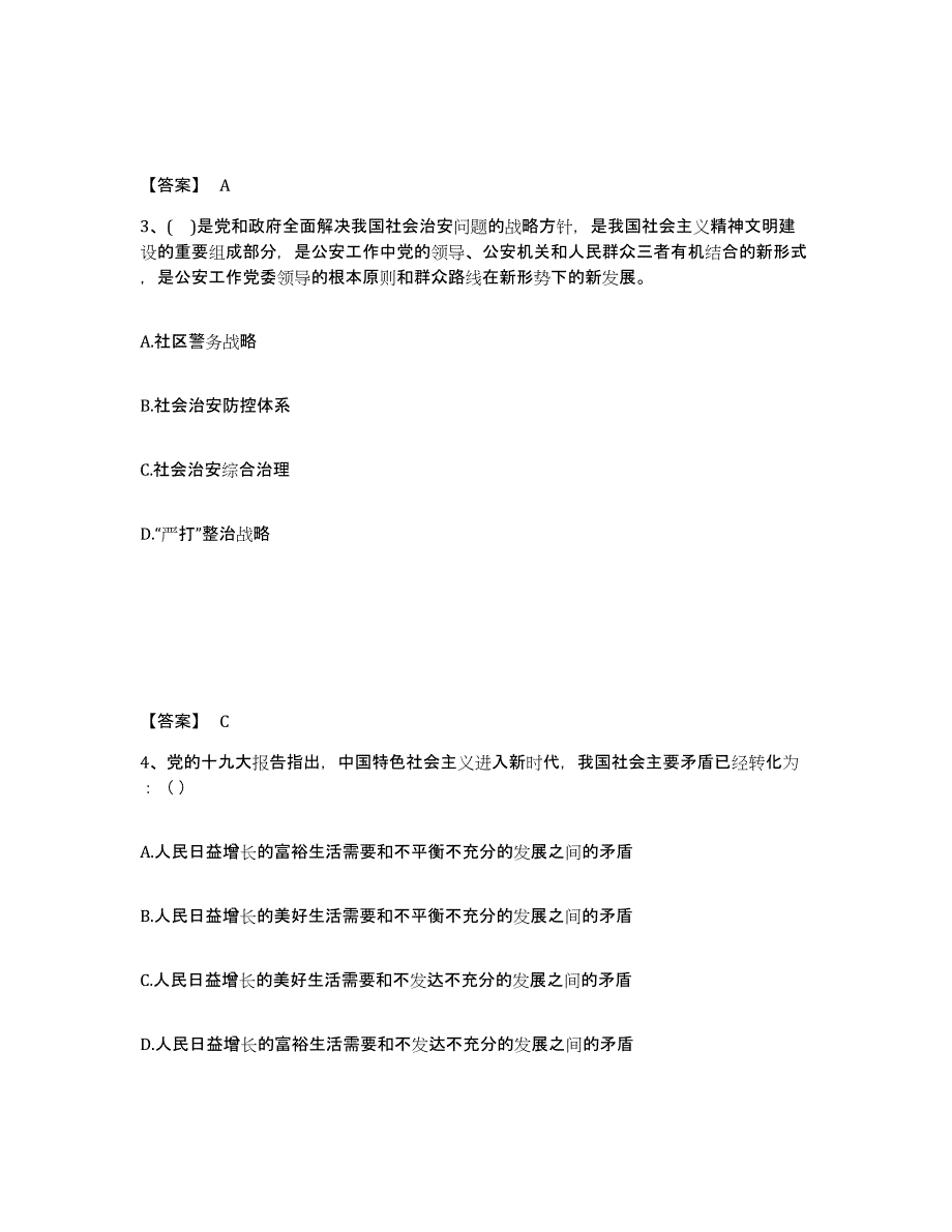 备考2025山东省泰安市泰山区公安警务辅助人员招聘试题及答案_第2页