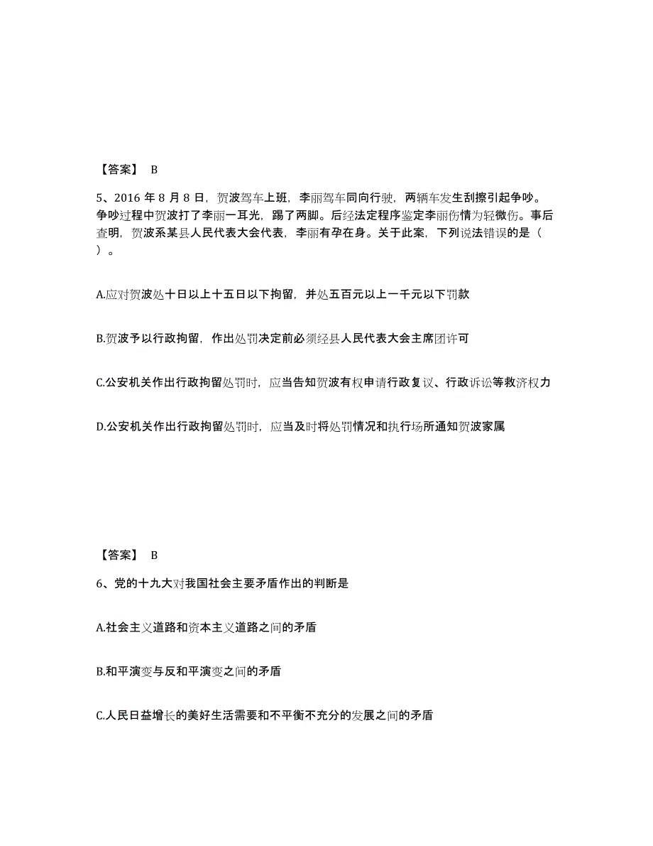 备考2025山东省泰安市泰山区公安警务辅助人员招聘试题及答案_第3页