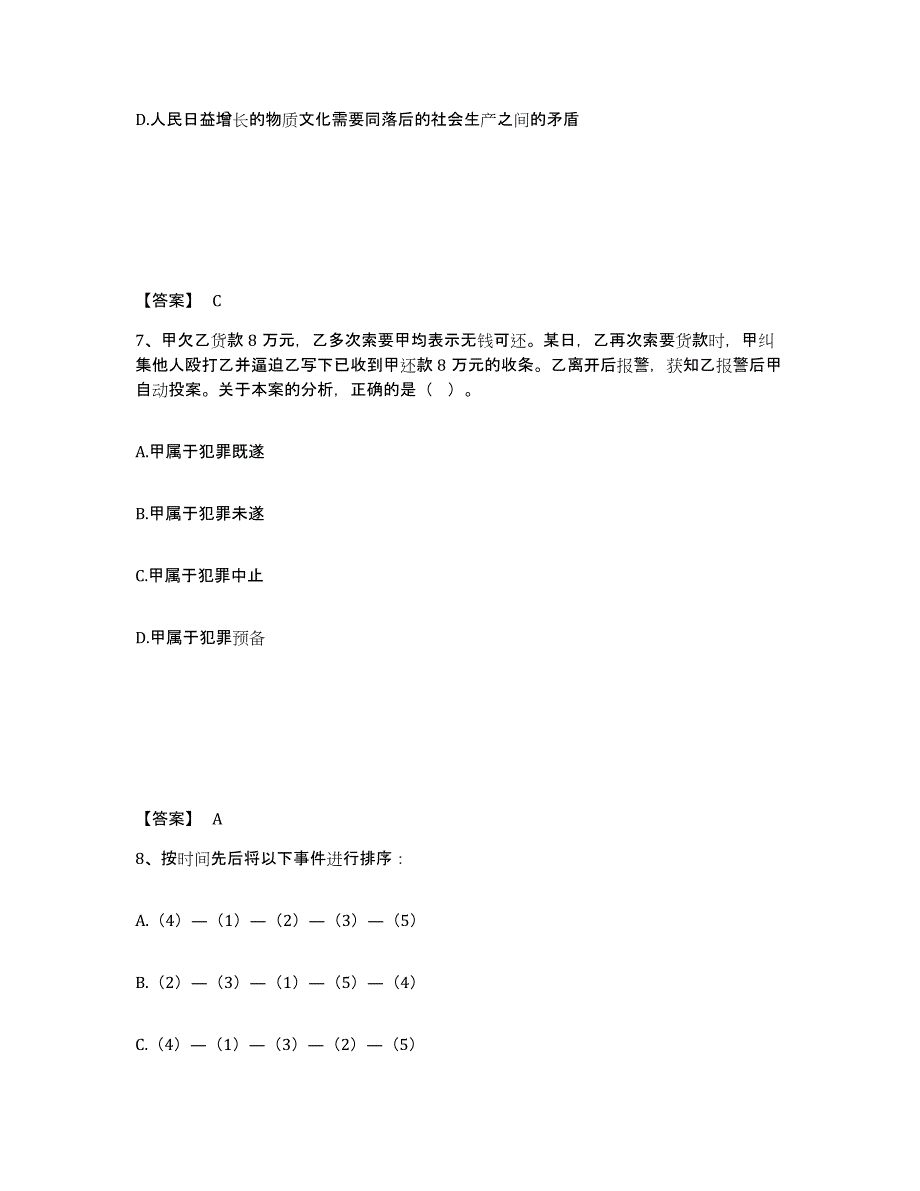 备考2025山东省泰安市泰山区公安警务辅助人员招聘试题及答案_第4页