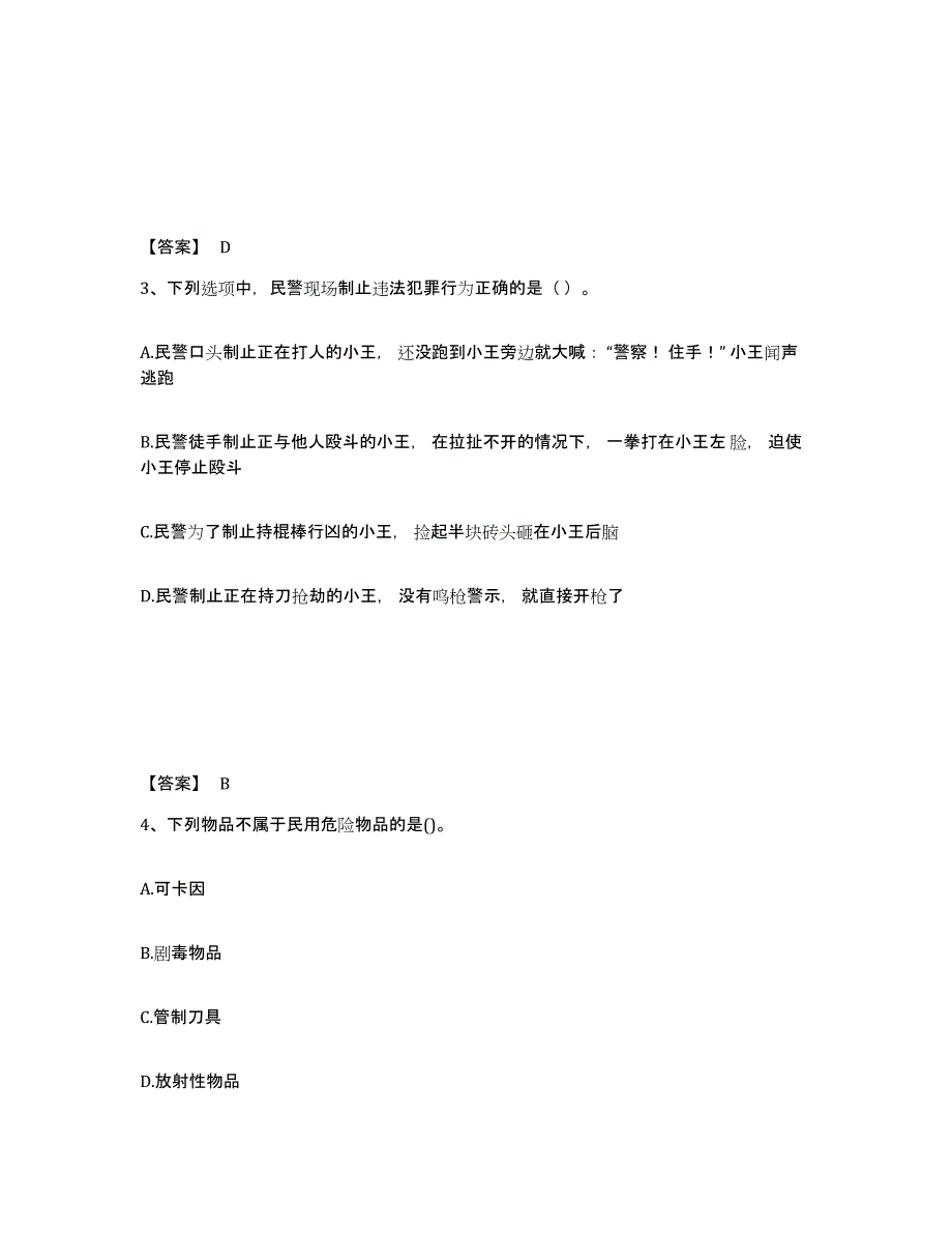 备考2025安徽省黄山市黟县公安警务辅助人员招聘通关提分题库(考点梳理)_第2页