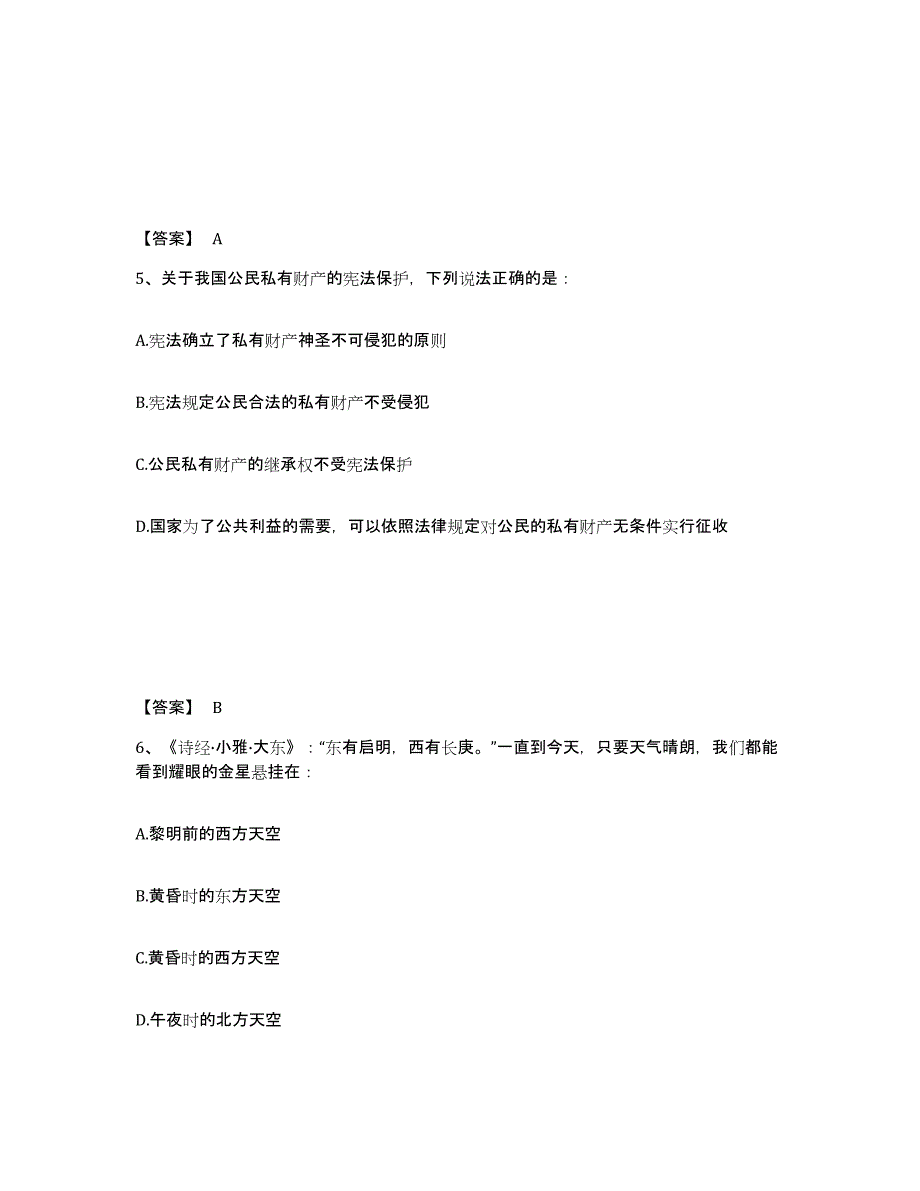 备考2025安徽省黄山市黟县公安警务辅助人员招聘通关提分题库(考点梳理)_第3页