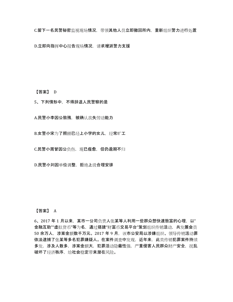 备考2025广西壮族自治区来宾市武宣县公安警务辅助人员招聘题库练习试卷A卷附答案_第3页