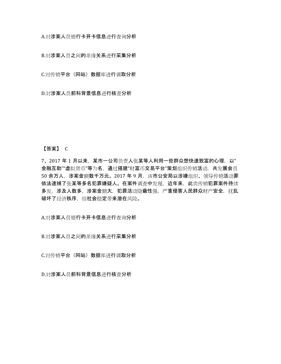 备考2025广西壮族自治区来宾市武宣县公安警务辅助人员招聘题库练习试卷A卷附答案_第4页