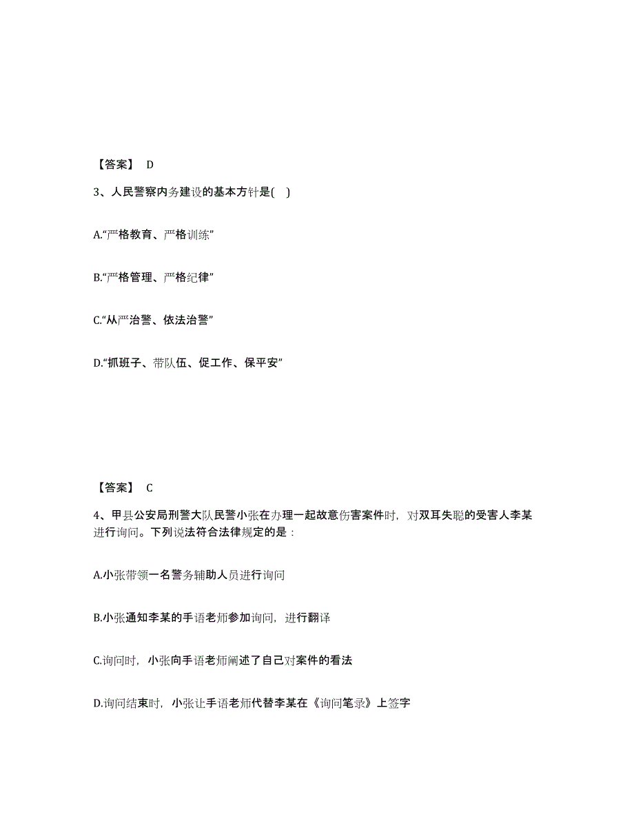 备考2025山西省吕梁市方山县公安警务辅助人员招聘自我检测试卷A卷附答案_第2页