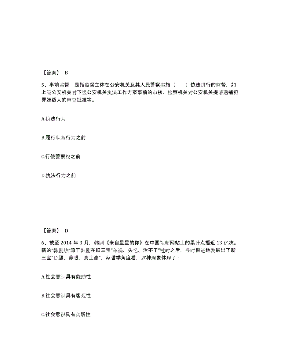 备考2025山西省吕梁市方山县公安警务辅助人员招聘自我检测试卷A卷附答案_第3页