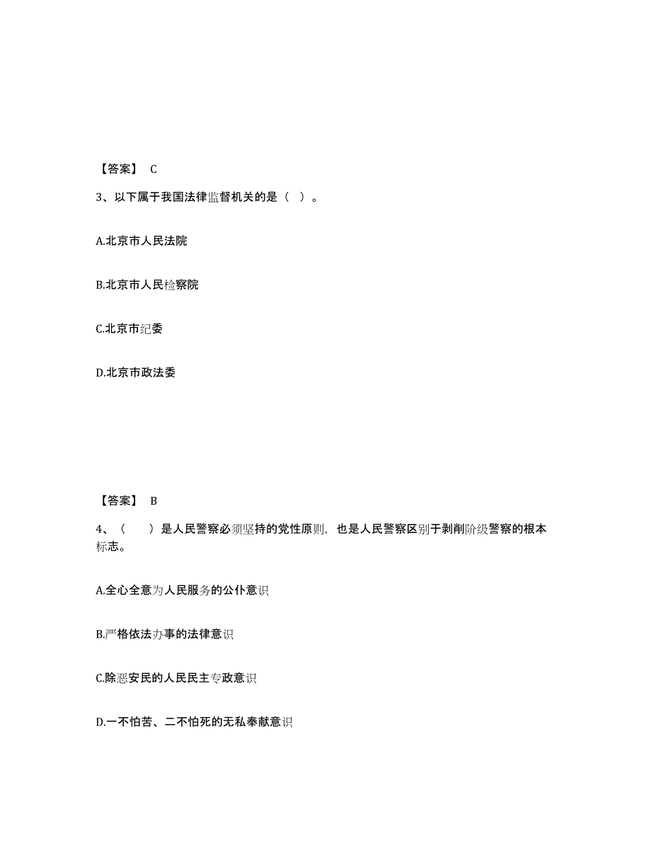 备考2025陕西省榆林市绥德县公安警务辅助人员招聘综合检测试卷B卷含答案_第2页