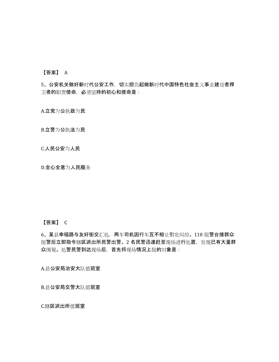 备考2025陕西省榆林市绥德县公安警务辅助人员招聘综合检测试卷B卷含答案_第3页