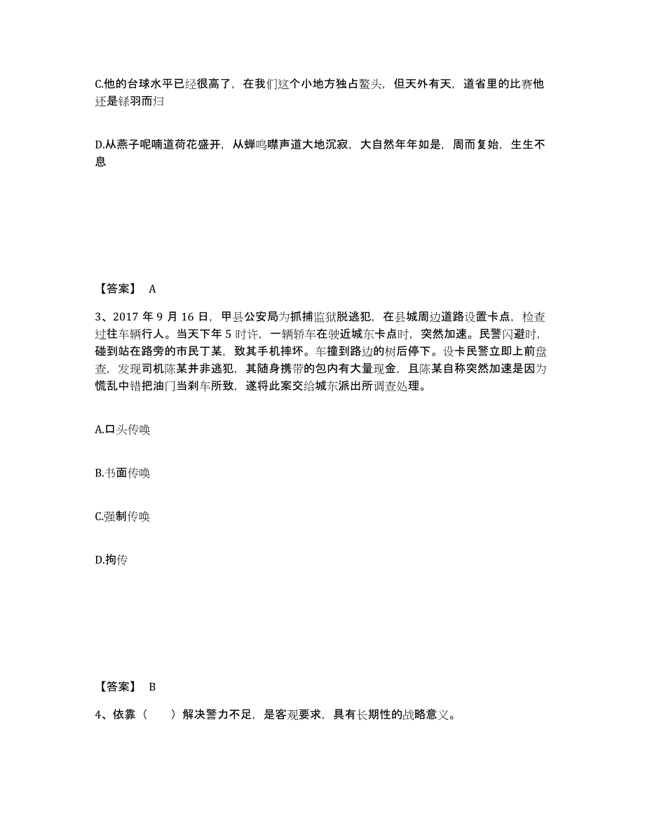 备考2025广东省揭阳市公安警务辅助人员招聘模拟题库及答案_第2页