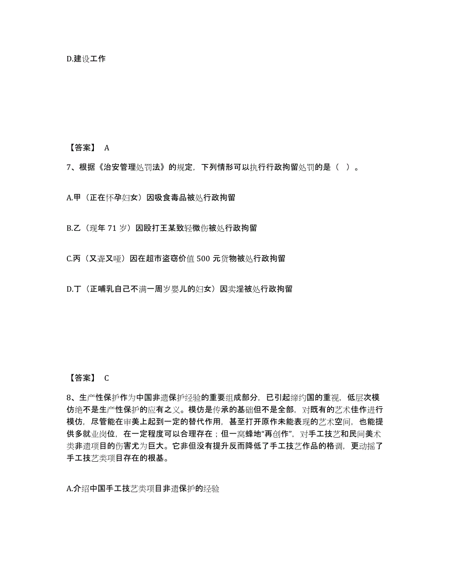 备考2025陕西省汉中市城固县公安警务辅助人员招聘题库检测试卷B卷附答案_第4页