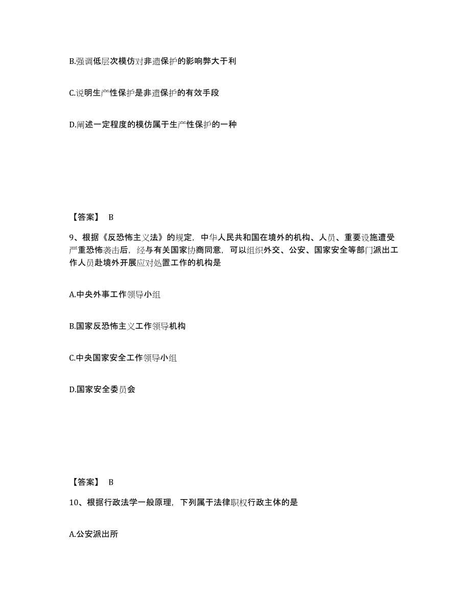 备考2025陕西省汉中市城固县公安警务辅助人员招聘题库检测试卷B卷附答案_第5页