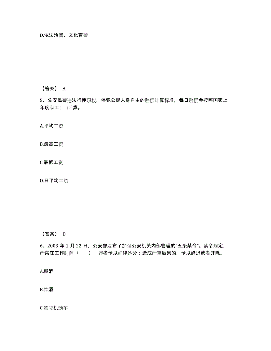 备考2025四川省绵阳市游仙区公安警务辅助人员招聘考前冲刺模拟试卷A卷含答案_第3页