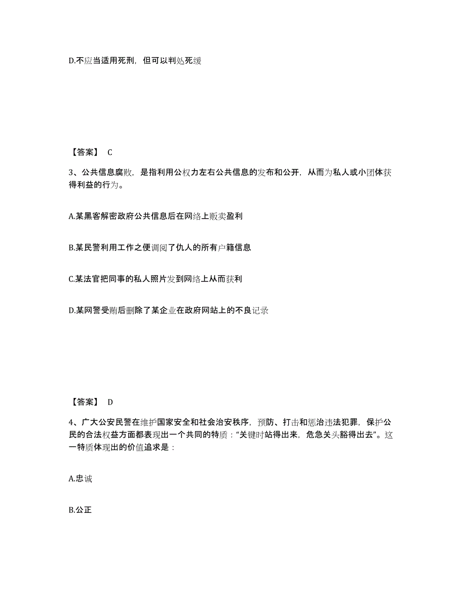 备考2025内蒙古自治区包头市公安警务辅助人员招聘模拟题库及答案_第2页