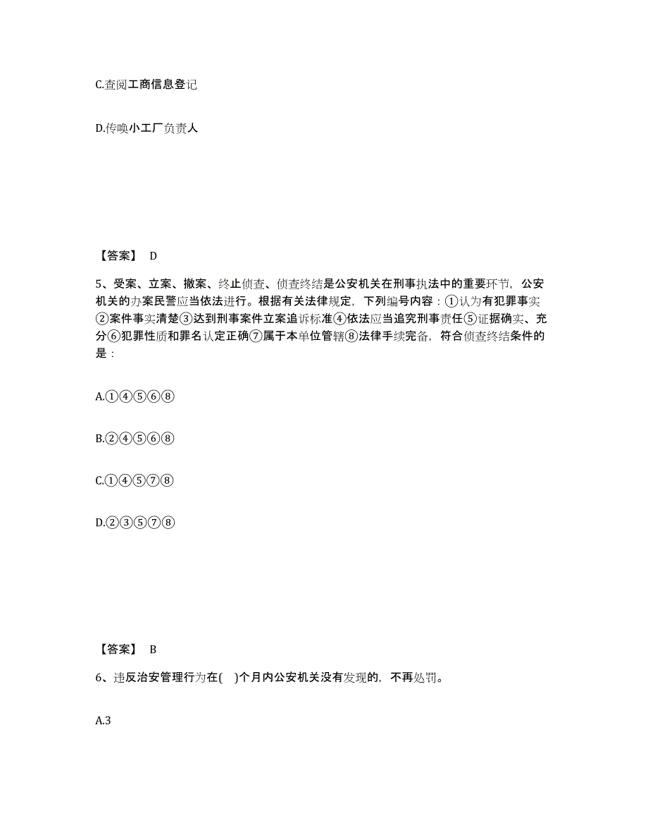 备考2025四川省甘孜藏族自治州甘孜县公安警务辅助人员招聘综合练习试卷B卷附答案_第3页