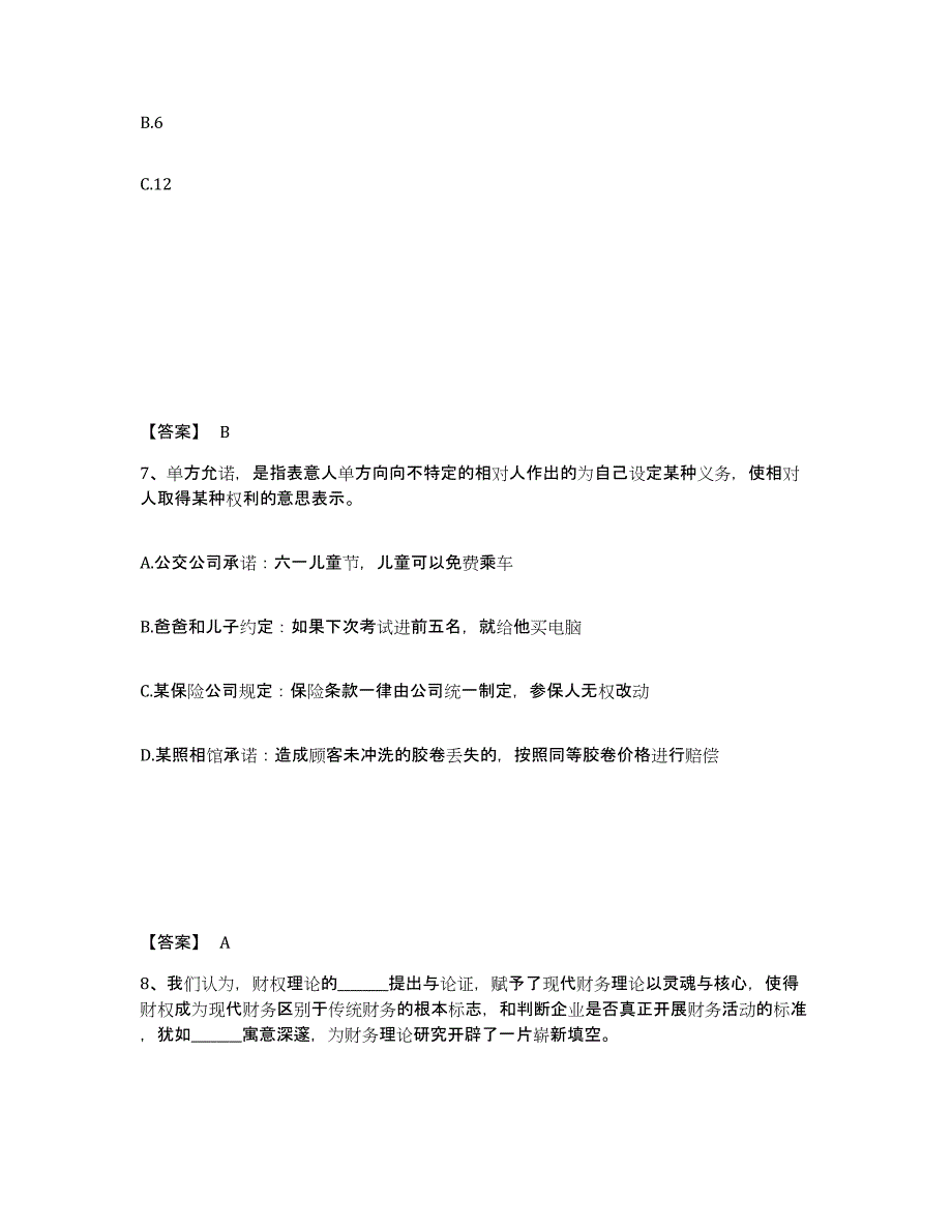 备考2025四川省甘孜藏族自治州甘孜县公安警务辅助人员招聘综合练习试卷B卷附答案_第4页