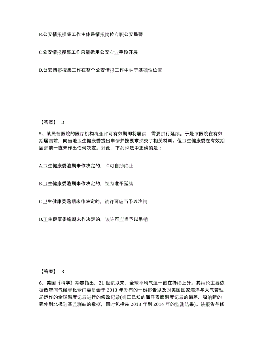 备考2025陕西省延安市黄陵县公安警务辅助人员招聘能力测试试卷A卷附答案_第3页