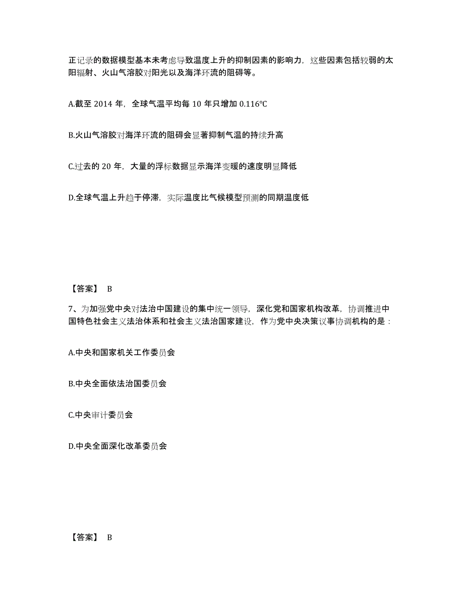 备考2025陕西省延安市黄陵县公安警务辅助人员招聘能力测试试卷A卷附答案_第4页