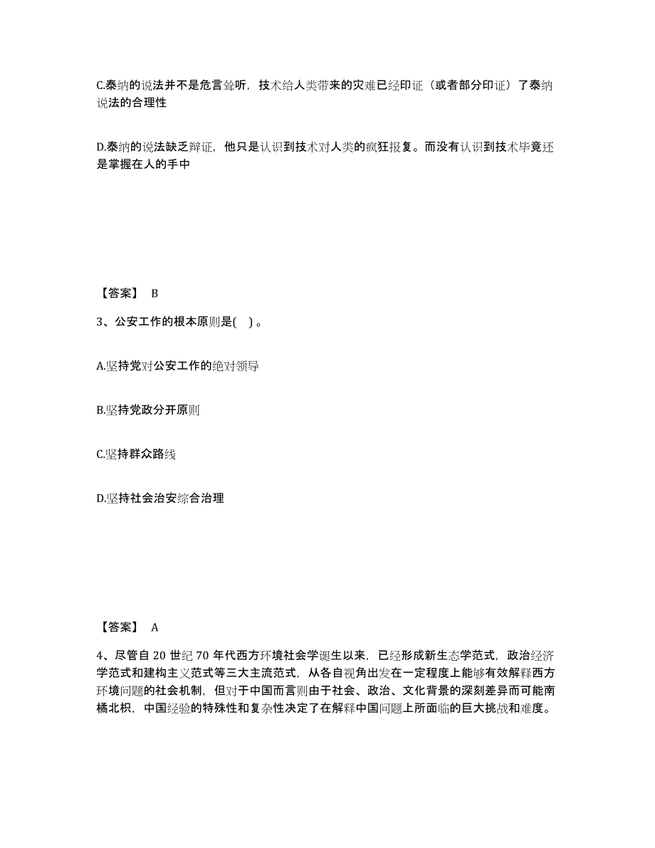 备考2025河北省保定市博野县公安警务辅助人员招聘高分通关题库A4可打印版_第2页